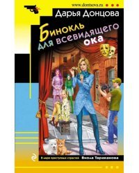 Бинокль для всевидящего ока