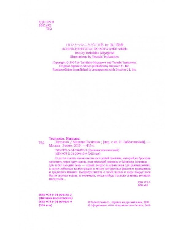 Хитокото. 365 тем для твоих ежедневных историй