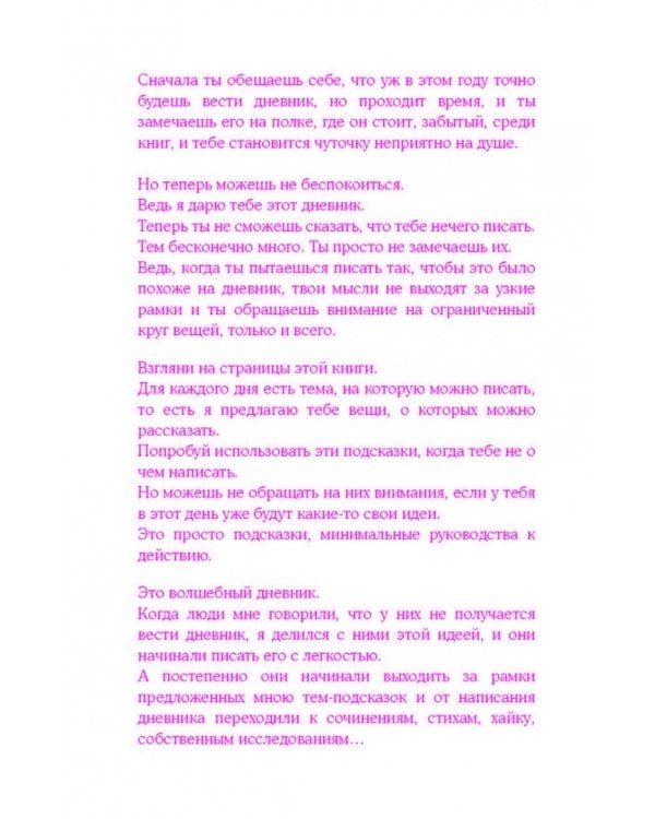 Хитокото. 365 тем для твоих ежедневных историй