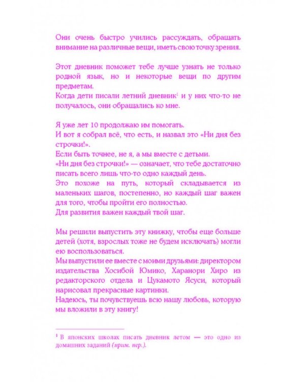 Хитокото. 365 тем для твоих ежедневных историй