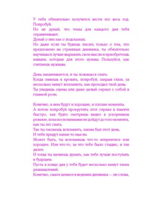 Хитокото. 365 тем для твоих ежедневных историй