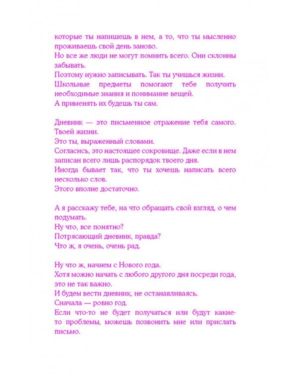 Хитокото. 365 тем для твоих ежедневных историй