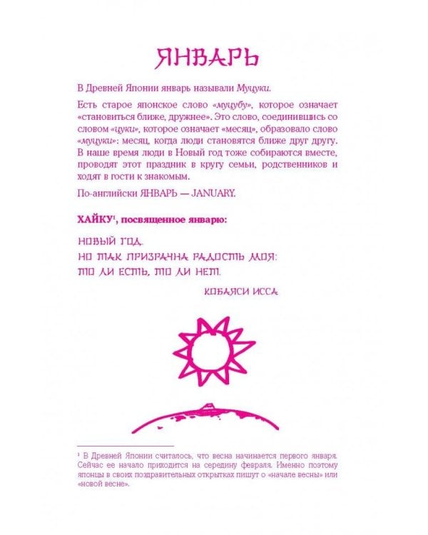 Хитокото. 365 тем для твоих ежедневных историй