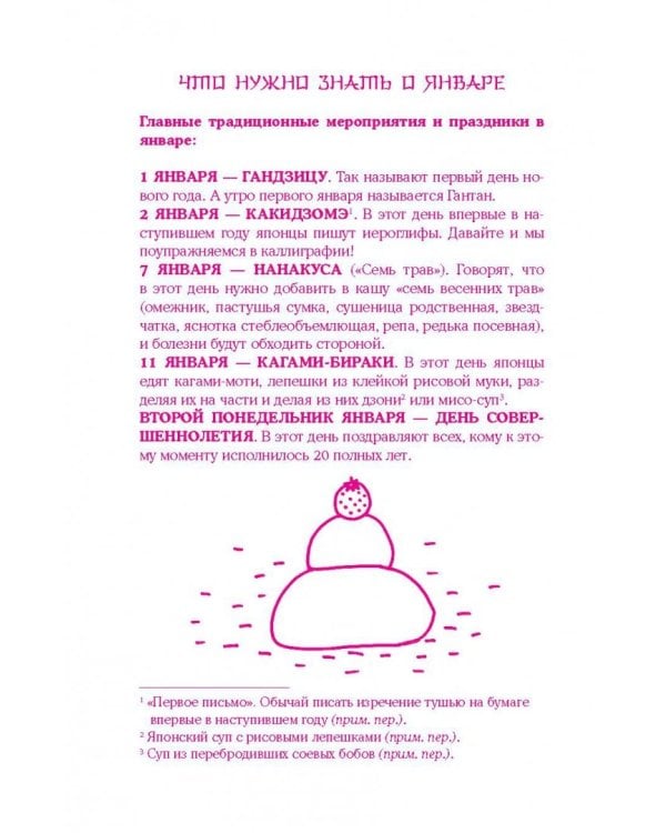 Хитокото. 365 тем для твоих ежедневных историй