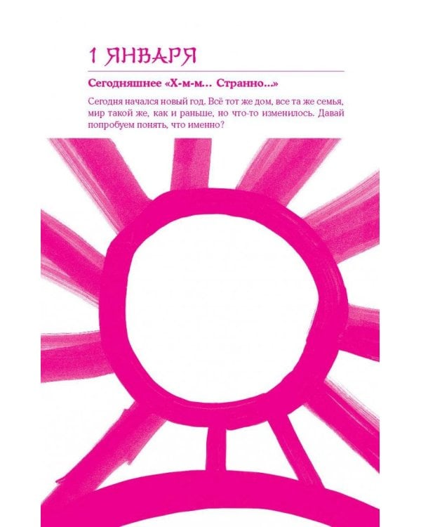 Хитокото. 365 тем для твоих ежедневных историй