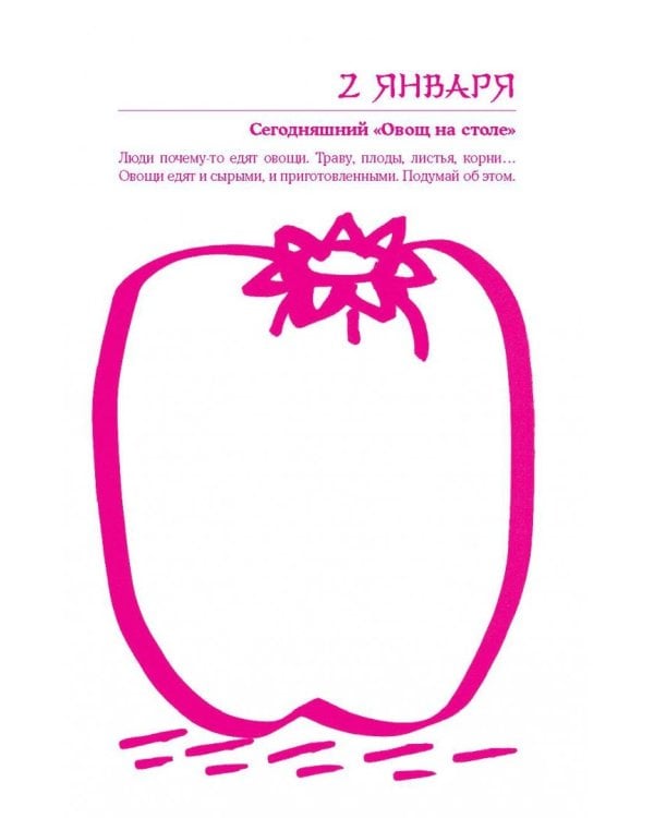 Хитокото. 365 тем для твоих ежедневных историй