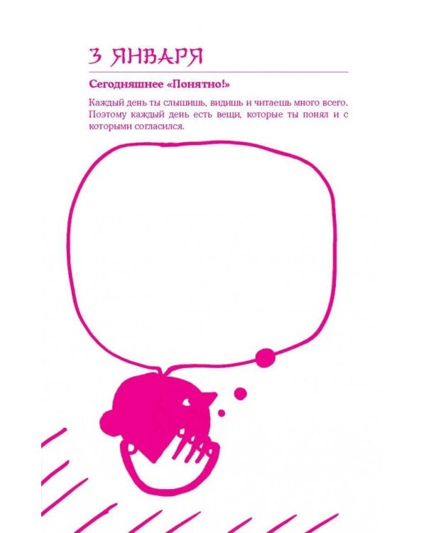 Хитокото. 365 тем для твоих ежедневных историй