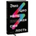Эмоциональная смелость. Как брать ответственность на себя, не бояться сложных разговоров