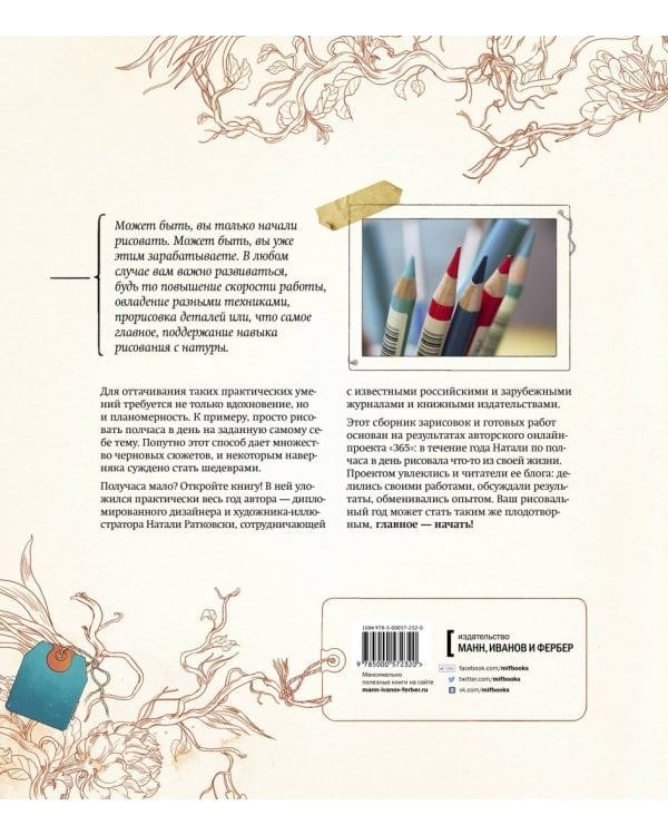 Рисуй каждый день. Один год с художником-иллюстратором