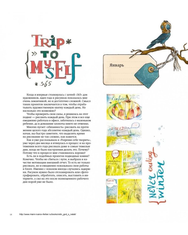 Рисуй каждый день. Один год с художником-иллюстратором