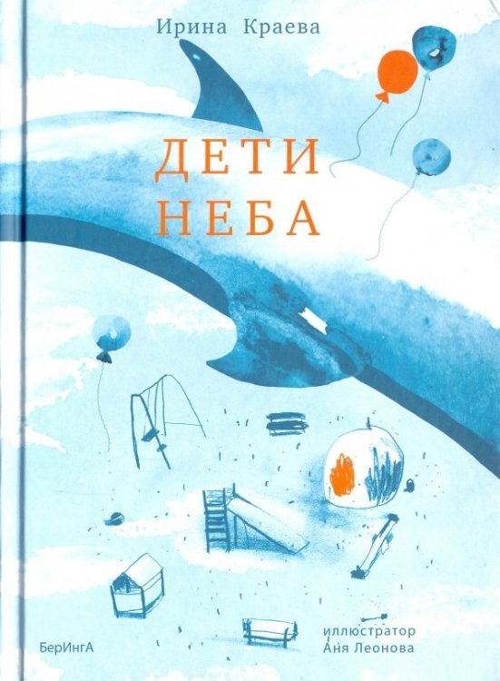 Метаморфозы Дети неба