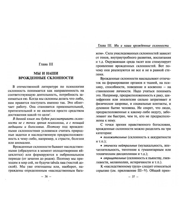 Гены и 7 смертных грехов. На роду написано - можно ли это изменить?
