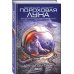 Пороховая Луна