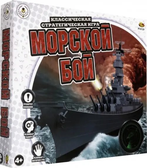 Игра настольная. Морской бой