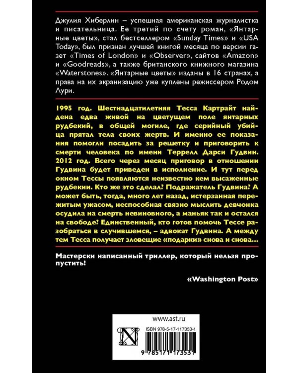 Янтарные цветы