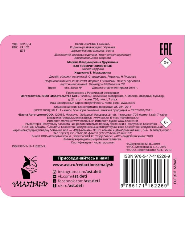 Как говорят животные