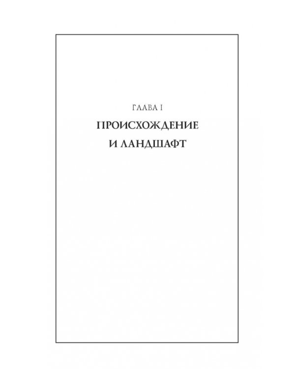 Закат Европы. Очерки морфологии мировой истории. Том 2. Всемирно-исторические перспективы
