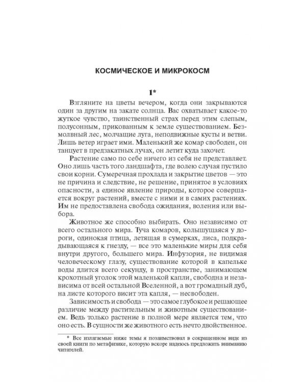 Закат Европы. Очерки морфологии мировой истории. Том 2. Всемирно-исторические перспективы