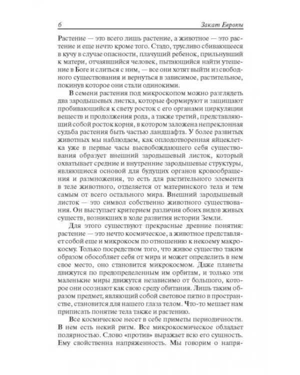 Закат Европы. Очерки морфологии мировой истории. Том 2. Всемирно-исторические перспективы