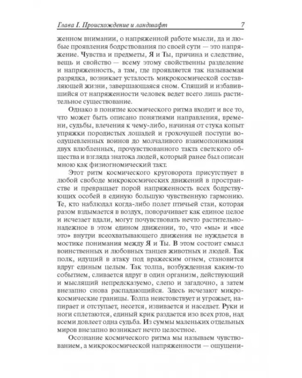 Закат Европы. Очерки морфологии мировой истории. Том 2. Всемирно-исторические перспективы