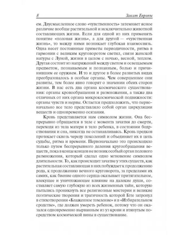Закат Европы. Очерки морфологии мировой истории. Том 2. Всемирно-исторические перспективы
