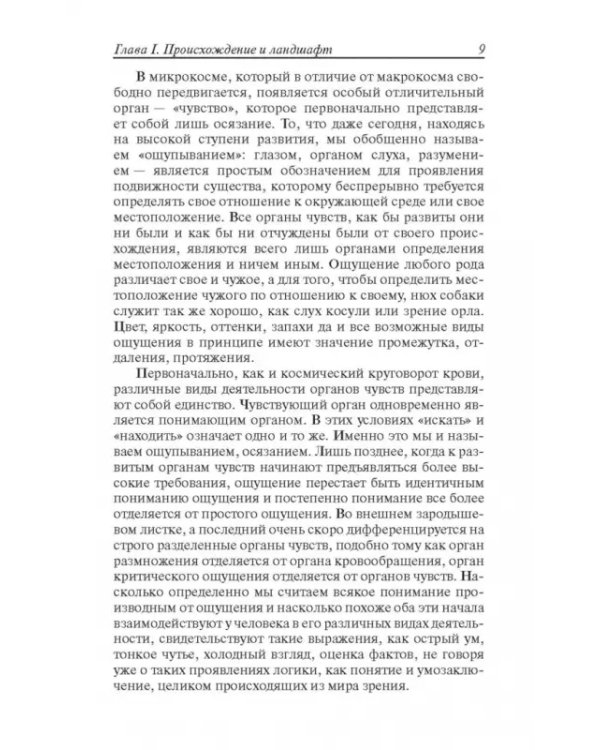 Закат Европы. Очерки морфологии мировой истории. Том 2. Всемирно-исторические перспективы