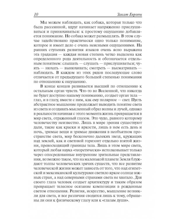 Закат Европы. Очерки морфологии мировой истории. Том 2. Всемирно-исторические перспективы