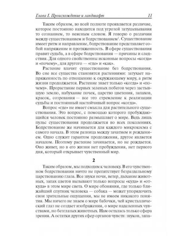 Закат Европы. Очерки морфологии мировой истории. Том 2. Всемирно-исторические перспективы