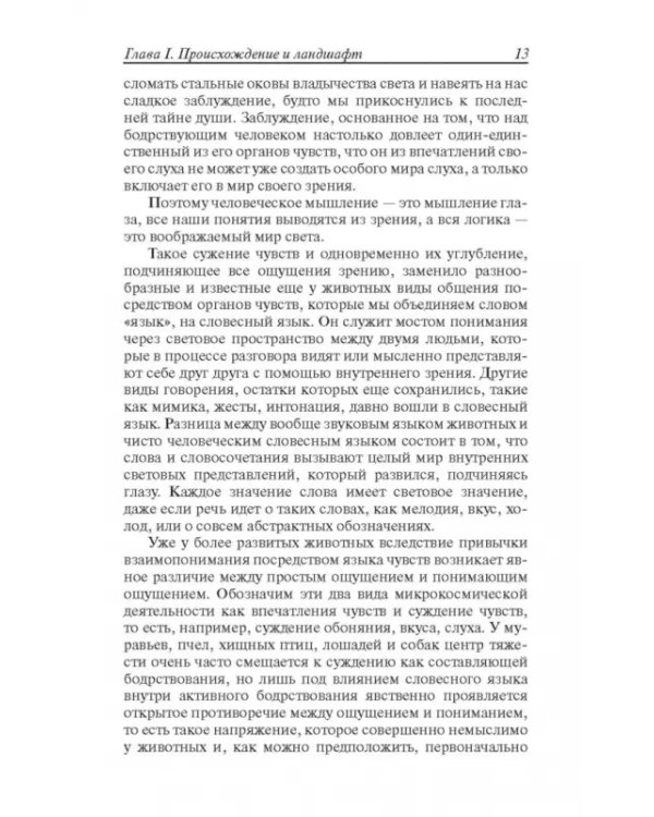 Закат Европы. Очерки морфологии мировой истории. Том 2. Всемирно-исторические перспективы
