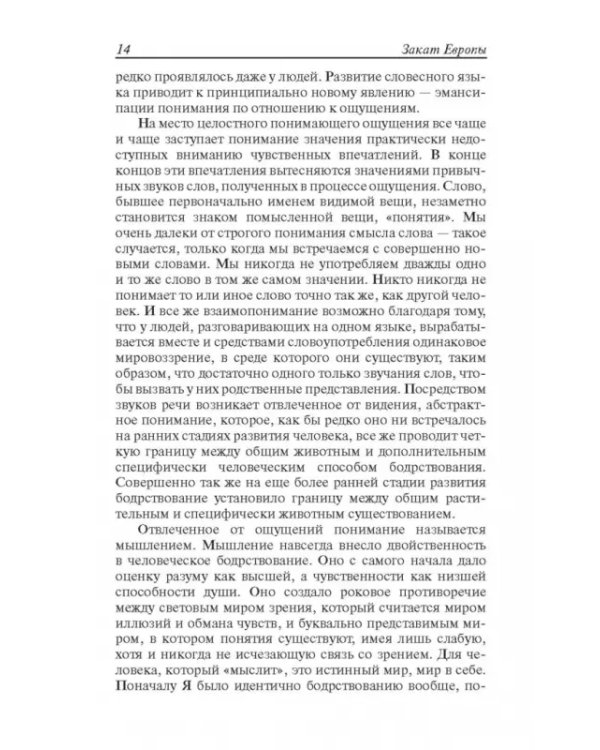 Закат Европы. Очерки морфологии мировой истории. Том 2. Всемирно-исторические перспективы