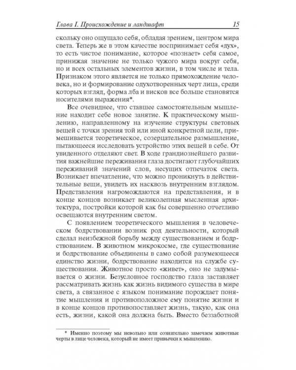 Закат Европы. Очерки морфологии мировой истории. Том 2. Всемирно-исторические перспективы