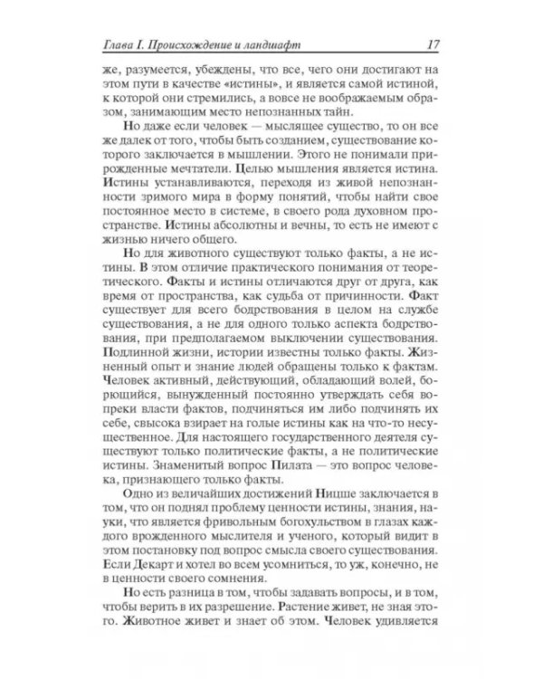 Закат Европы. Очерки морфологии мировой истории. Том 2. Всемирно-исторические перспективы