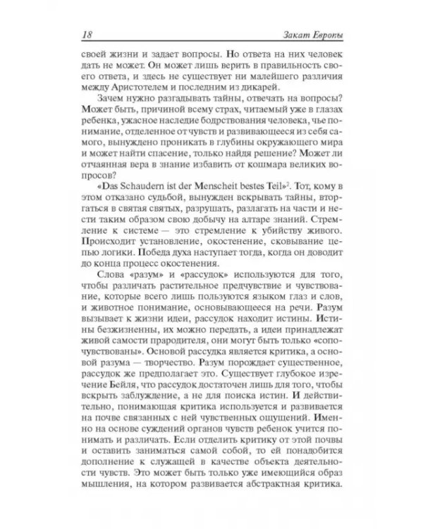 Закат Европы. Очерки морфологии мировой истории. Том 2. Всемирно-исторические перспективы