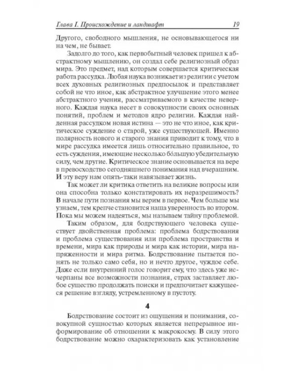 Закат Европы. Очерки морфологии мировой истории. Том 2. Всемирно-исторические перспективы