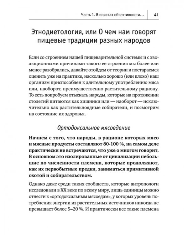 Веганы против мясоедов. В поисках золотой середины