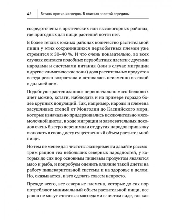 Веганы против мясоедов. В поисках золотой середины