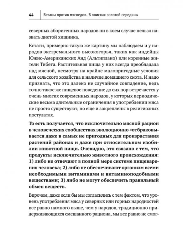 Веганы против мясоедов. В поисках золотой середины