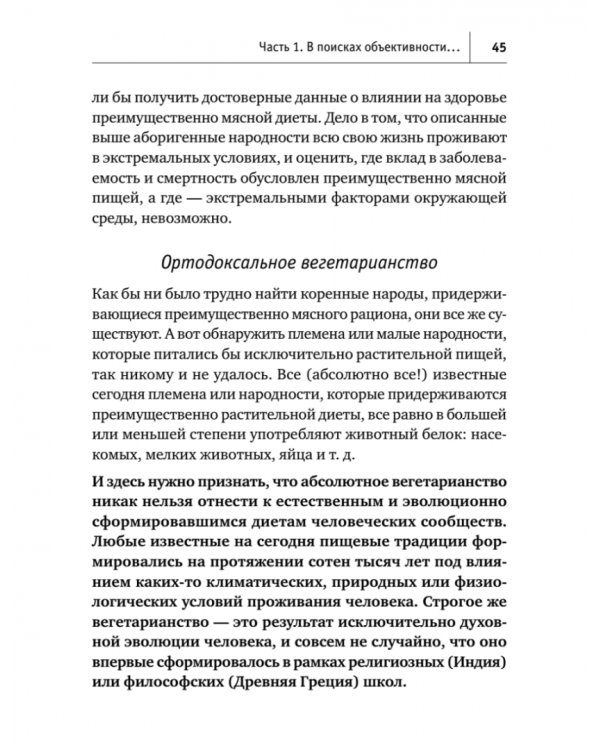 Веганы против мясоедов. В поисках золотой середины