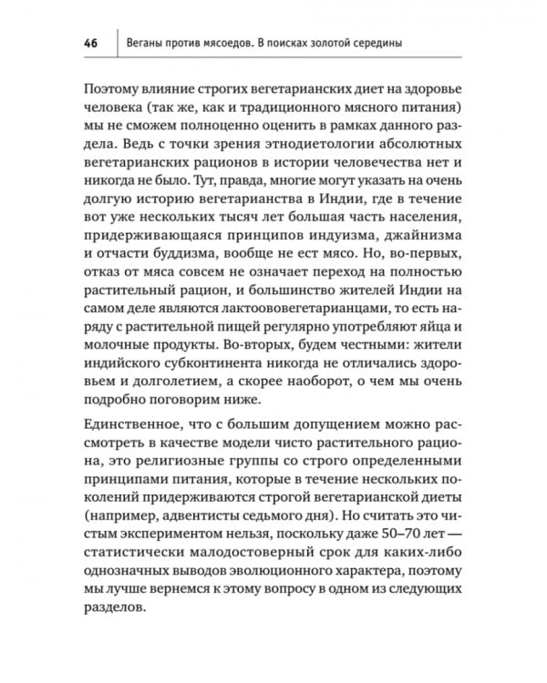 Веганы против мясоедов. В поисках золотой середины