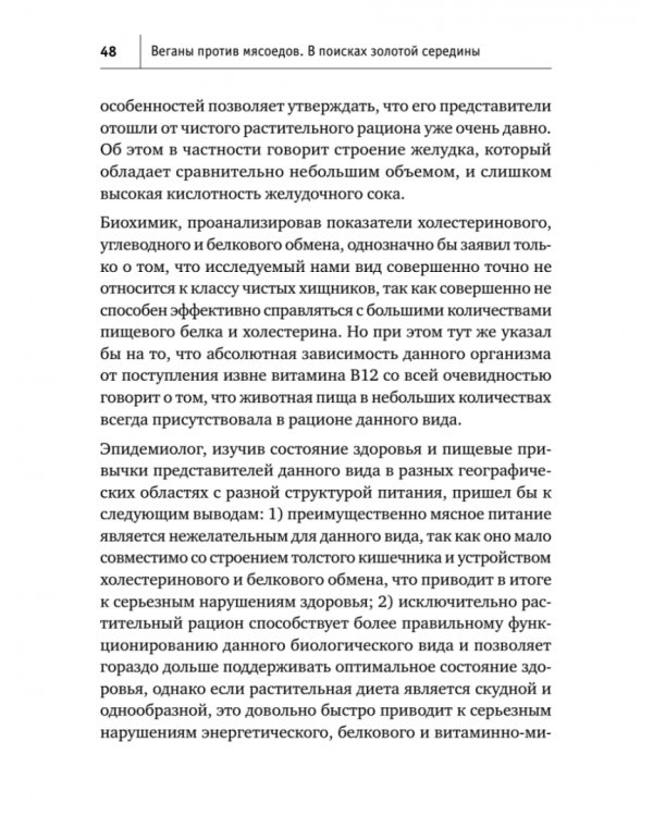 Веганы против мясоедов. В поисках золотой середины