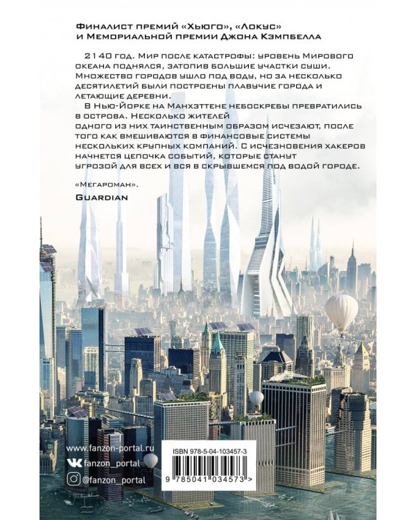 Нью-Йорк 2140