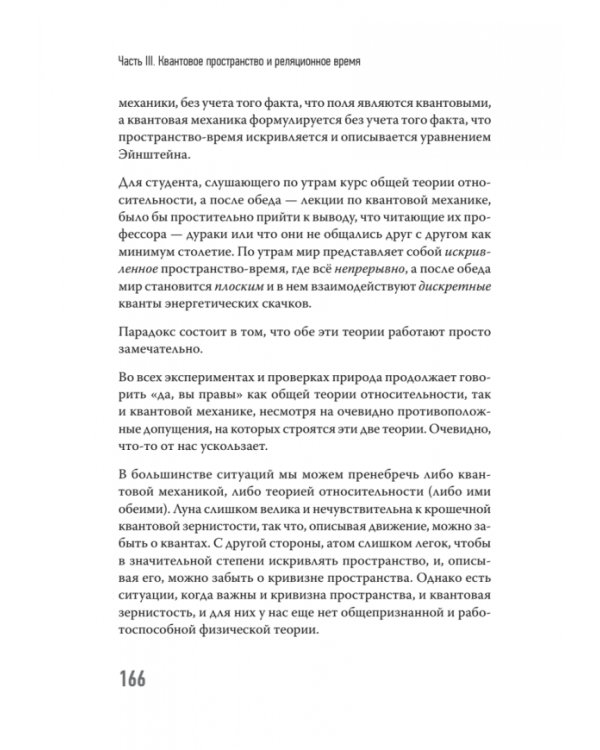Нереальная реальность. Путешествие по квантовой петле