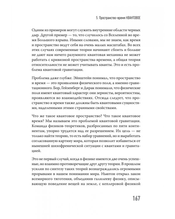Нереальная реальность. Путешествие по квантовой петле