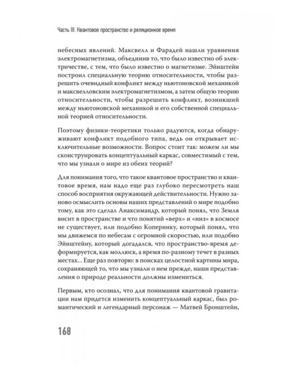 Нереальная реальность. Путешествие по квантовой петле