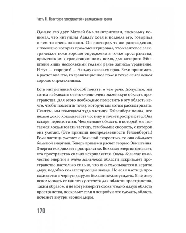 Нереальная реальность. Путешествие по квантовой петле