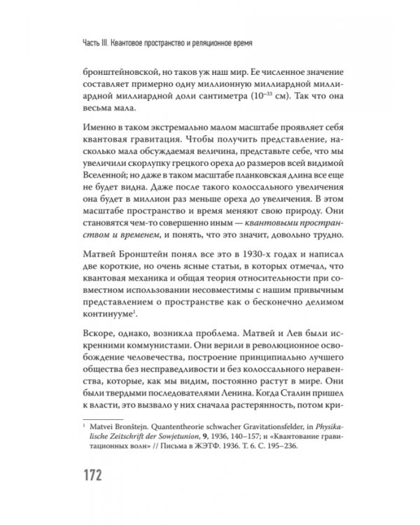 Нереальная реальность. Путешествие по квантовой петле
