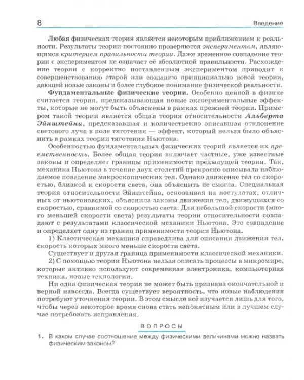 Физика. 10 класс. Углубленный уровень. Учебник. ФГОС