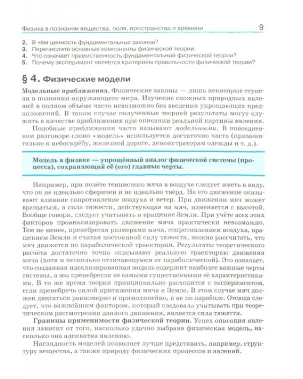 Физика. 10 класс. Углубленный уровень. Учебник. ФГОС