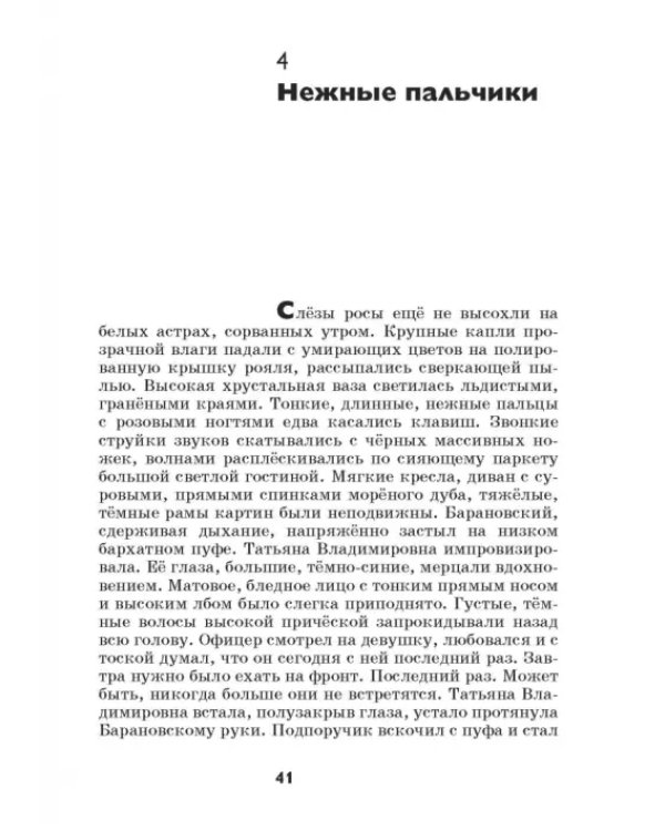 Два мира. Щепка