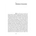Два мира. Щепка